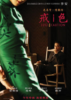 模仿《色戒》动作可能导致阳痿