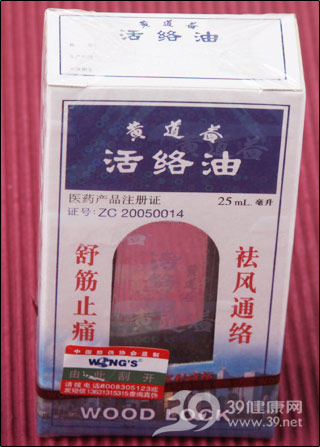 黄道益活络油PK狮马龙活络油对比