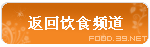 返回饮食频道