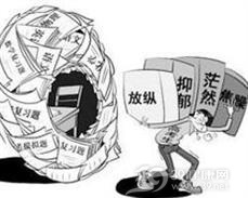 考后综合症