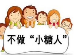 儿童糖尿病